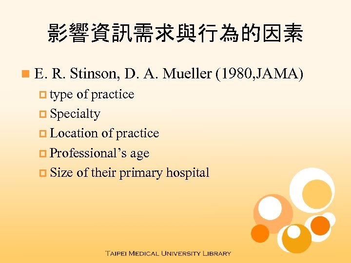 影響資訊需求與行為的因素 n E. R. Stinson, D. A. Mueller (1980, JAMA) p type of practice
