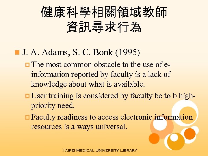 健康科學相關領域教師 資訊尋求行為 n J. A. Adams, S. C. Bonk (1995) p The most common