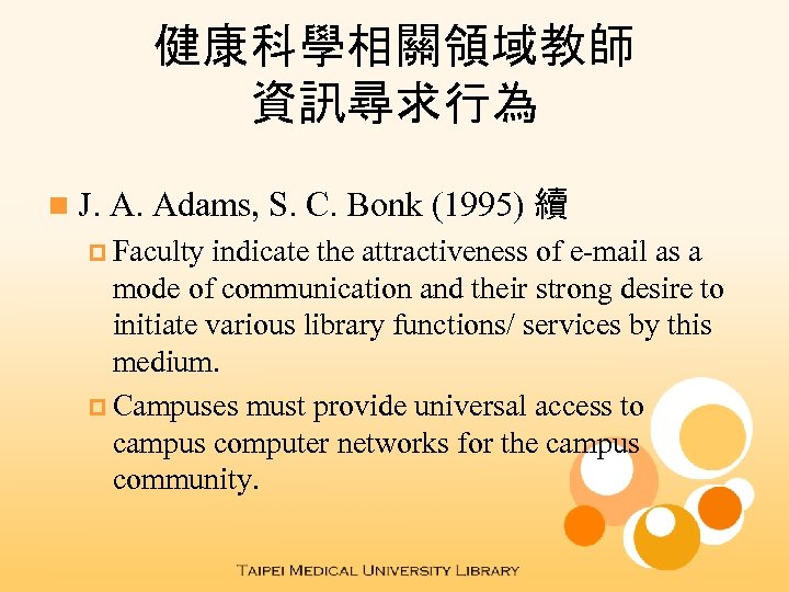 健康科學相關領域教師 資訊尋求行為 n J. A. Adams, S. C. Bonk (1995) 續 p Faculty indicate