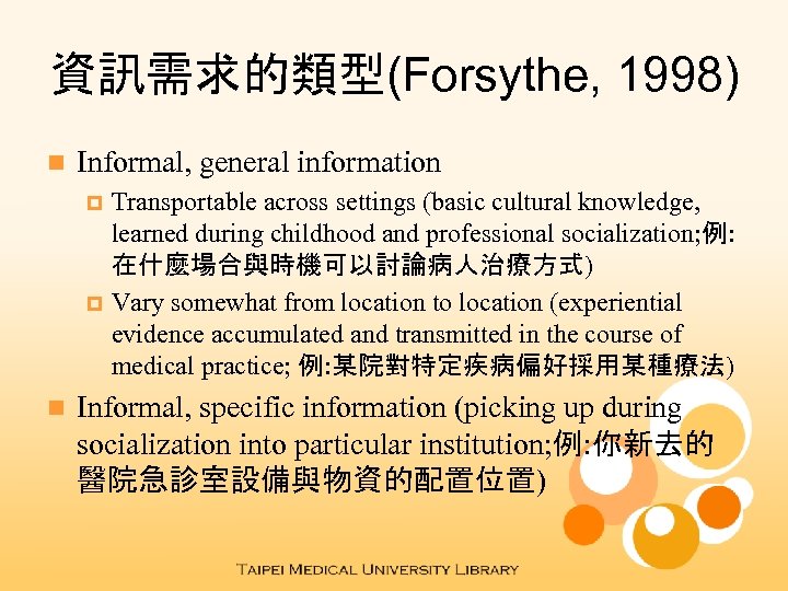 資訊需求的類型(Forsythe, 1998) n Informal, general information Transportable across settings (basic cultural knowledge, learned during