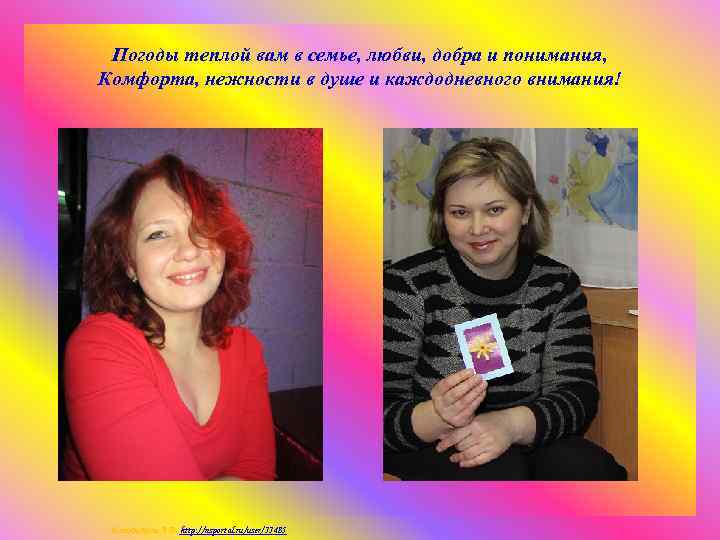 Погоды теплой вам в семье, любви, добра и понимания, Комфорта, нежности в душе и