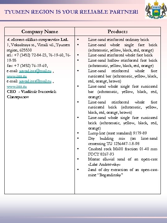 TYUMEN REGION IS YOUR RELIABLE PARTNER! Company Name 4. «Invest-silikat-stroyservis» Ltd. 1, Vokzalnaya st.