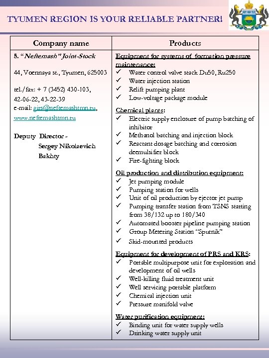 TYUMEN REGION IS YOUR RELIABLE PARTNER! Company name 5. “Neftemash” Joint-Stock 44, Voennaya st.