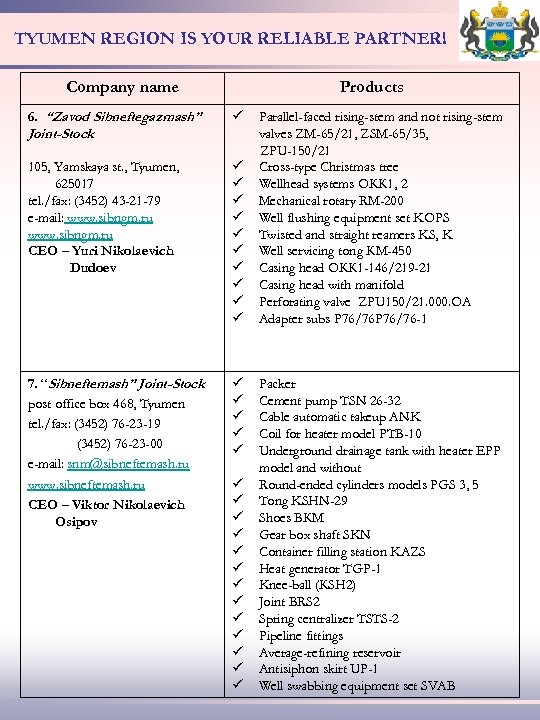 TYUMEN REGION IS YOUR RELIABLE PARTNER! Company name 6. “Zavod Sibneftegazmash” Products ü Joint-Stock
