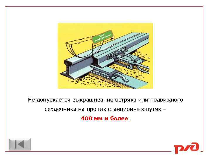 Разъединение стрелочных остряков и подвижных сердечников крестовин с тягами схема