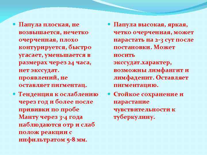  Папула плоская, не возвышается, нечетко очерченная, плохо контурируется, быстро угасает, уменьшается в размерах