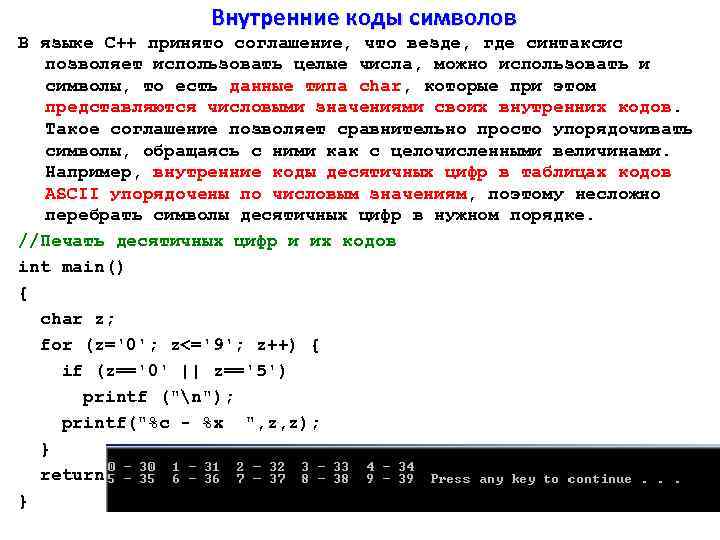 Коды внутренней силы расшифровка. Внутри кода. Форматированный ввод-вывод символьных данных и строк.