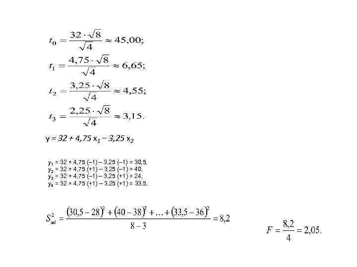 y = 32 + 4, 75 x 1 – 3, 25 x 2 y