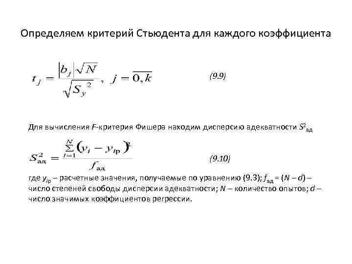 Степени свободы стьюдента