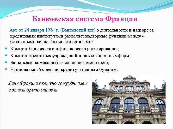 Презентация на тему банковские системы зарубежных стран