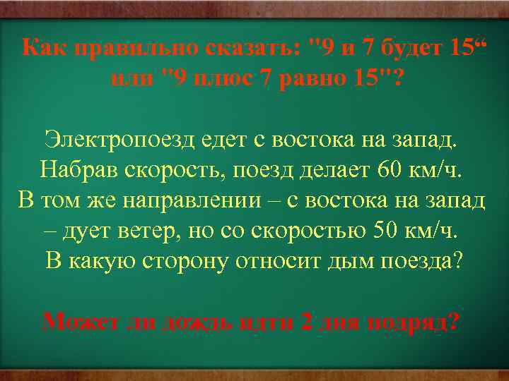 Как правильно сказать: 