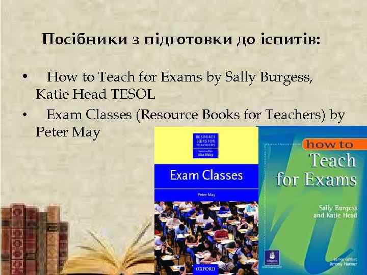 Посібники з підготовки до іспитів: • How to Teach for Exams by Sally Burgess,