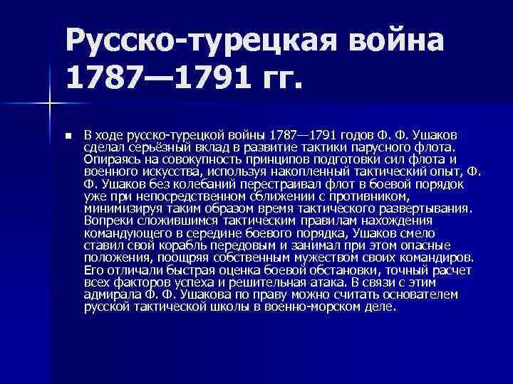 План русско турецкой войны 1787 1791