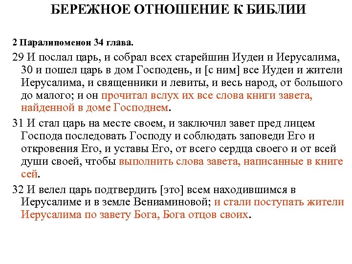 Как пишется завет. 2 Книга Паралипоменон. Библия глава 2. Паралипоменон Библия. Толкование первой книги Паралипоменон.