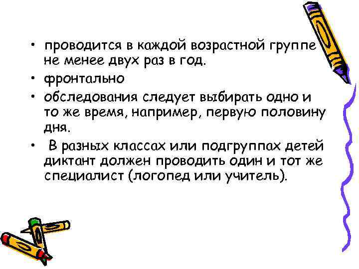  • проводится в каждой возрастной группе не менее двух раз в год. •