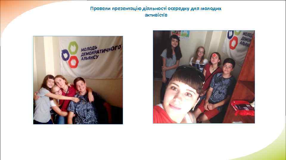 Провели презентацію діяльності осередку для молодих активістів 