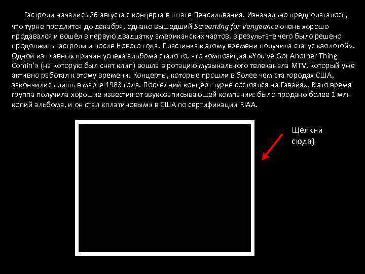  Гастроли начались 26 августа с концерта в штате Пенсильвания. Изначально предполагалось, что турне