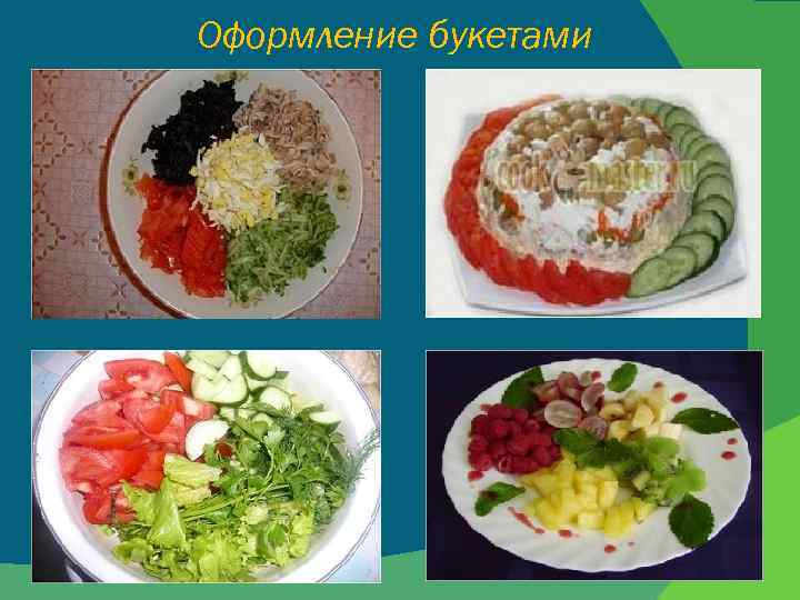 Оформление букетами 