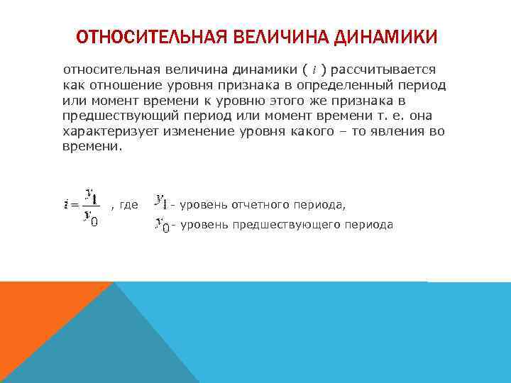 Ряд динамики характеризует изменение значений признака во