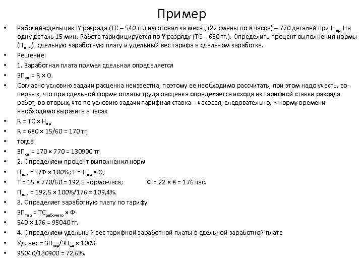 Заработная плата работника план егэ