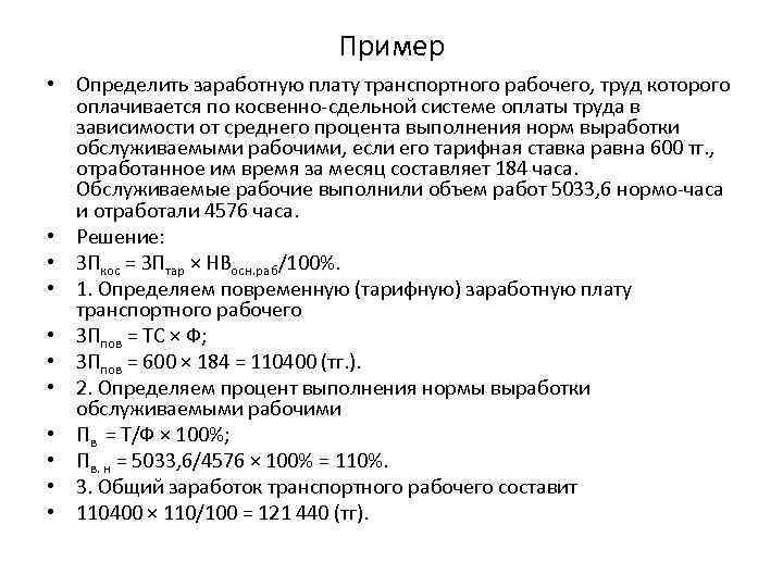 Определить заработную плату