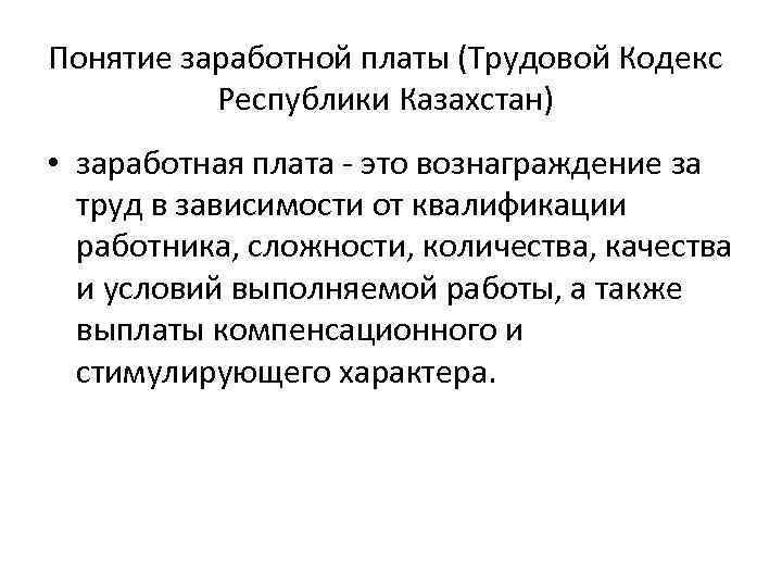 Состав заработной платы тк рф