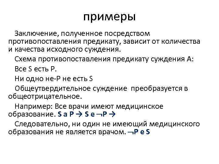 Противопоставление предикату в логике презентация