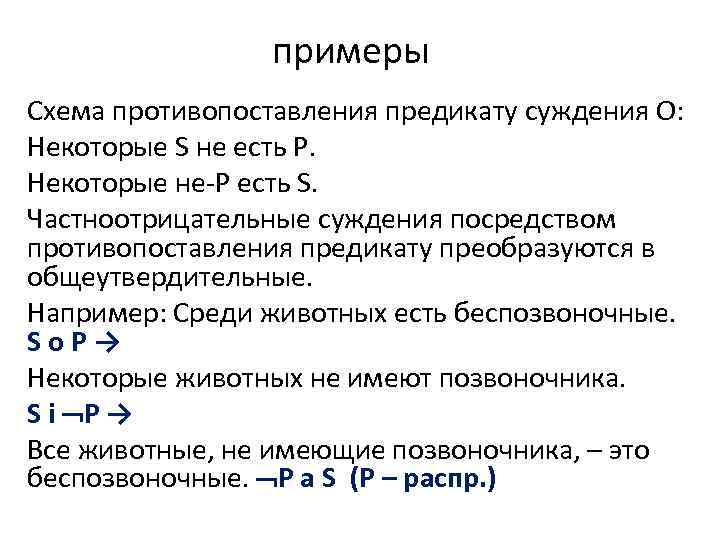 Схема противопоставления предикату