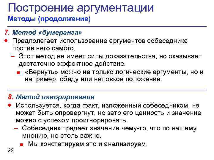 Использование аргументов