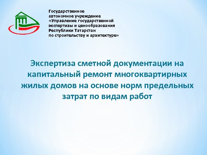 Гау со государственная экспертиза проектов в строительстве самара