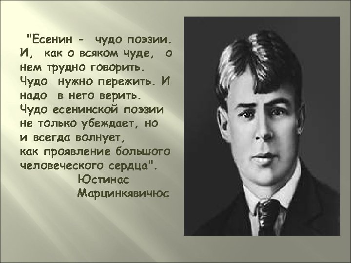 В стране есенинских стихов закончилось искусство текст. Стих Есенина чудо. Синонимы в поэзии. Одной из главных особенностей Есенинской поэзии является. Синонимы в поэзии Есенина.