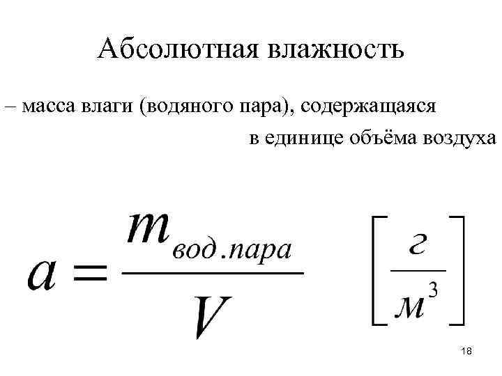 Определить массу водяных паров