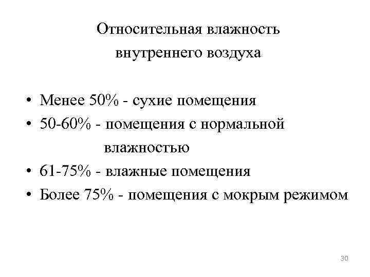 Сухие помещения. Классификация помещений сухие влажные. Классификация помещений по влажности. Классификация помещений сухие влажные сырые. Помещения по влажности.