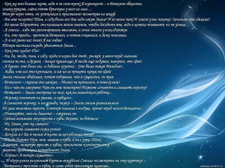 - Как же мне дальше жить, ведь я не сапожник! Я музыкант!. . -