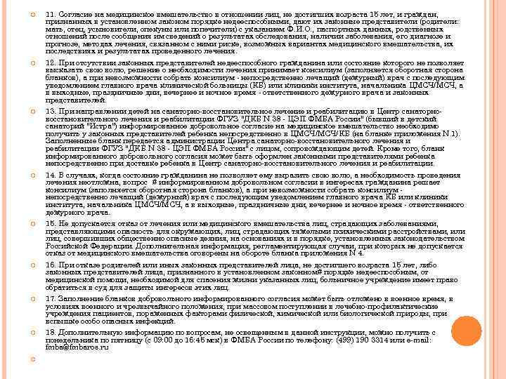  11. Согласие на медицинское вмешательство в отношении лиц, не достигших возраста 15 лет,