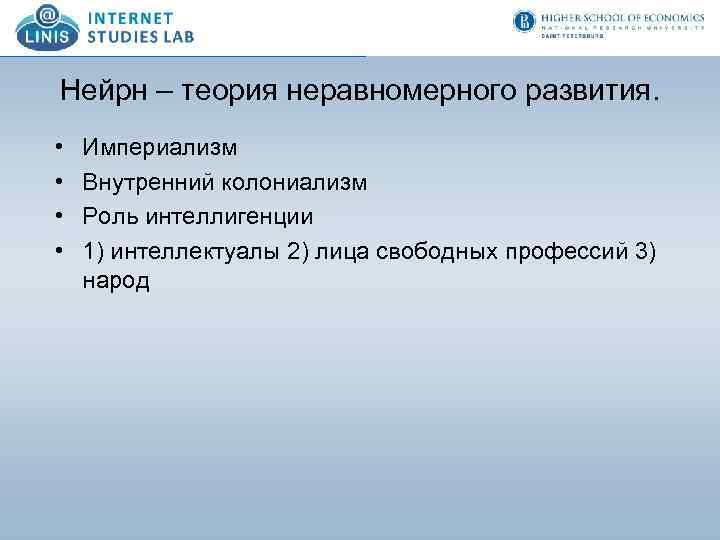 Теория нации и национализма. Теория неравномерного развития. Закон неравномерного развития общества. Тенденция неравномерного развития общества. Колониализм и национализм.