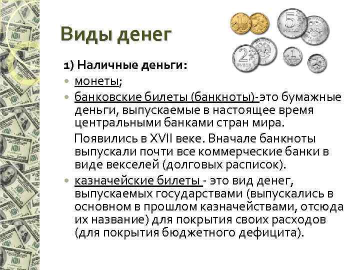 Какой день считается денежным