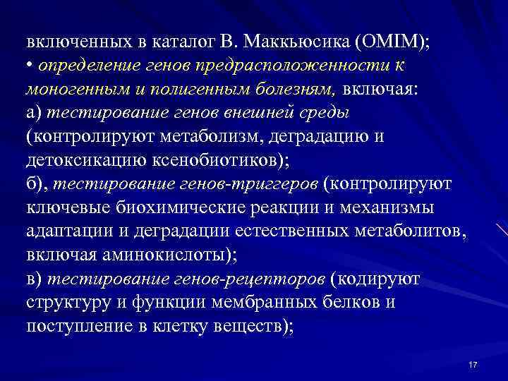 Omim. Маккьюсик в.а. наследственные признаки человека. Печатные и электронные каталоги в.а. Мак-Кьюсика.. Классификация Маккьюсик.