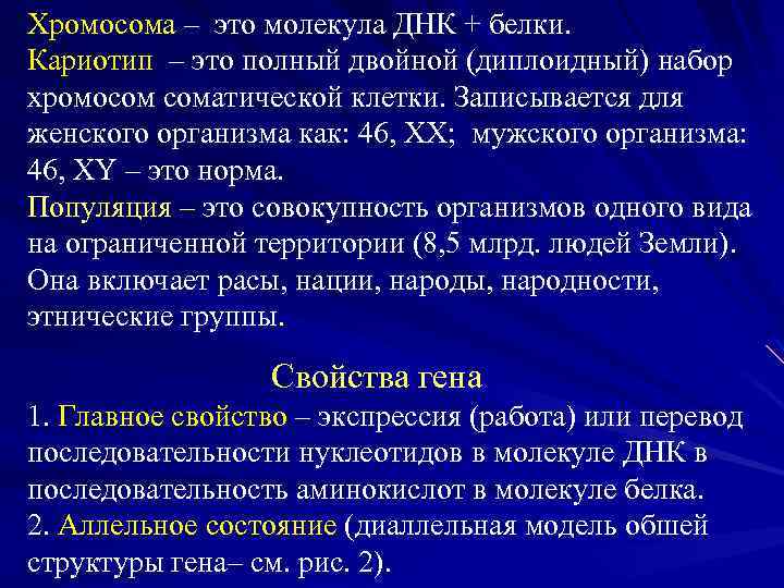 Диплоидный набор хромосом это. Кариотип это диплоидный набор. Кариотип это гаплоидный набор. Понятие гаплоидного и диплоидного набора хромосом. Диплоидный женский кариотип.