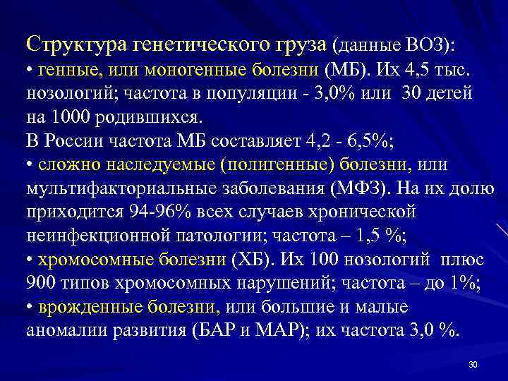 Генетическая структура