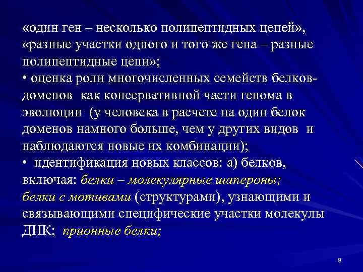  «один ген – несколько полипептидных цепей» , «разные участки одного и того же
