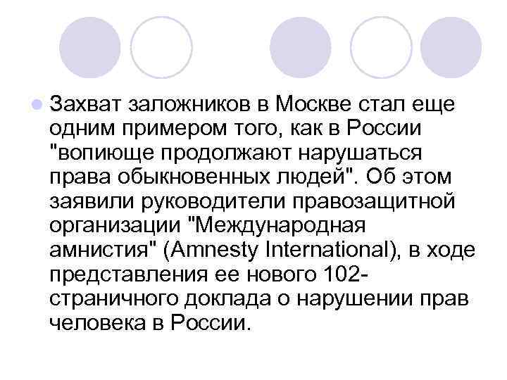 l Захват заложников в Москве стал еще одним примером того, как в России 