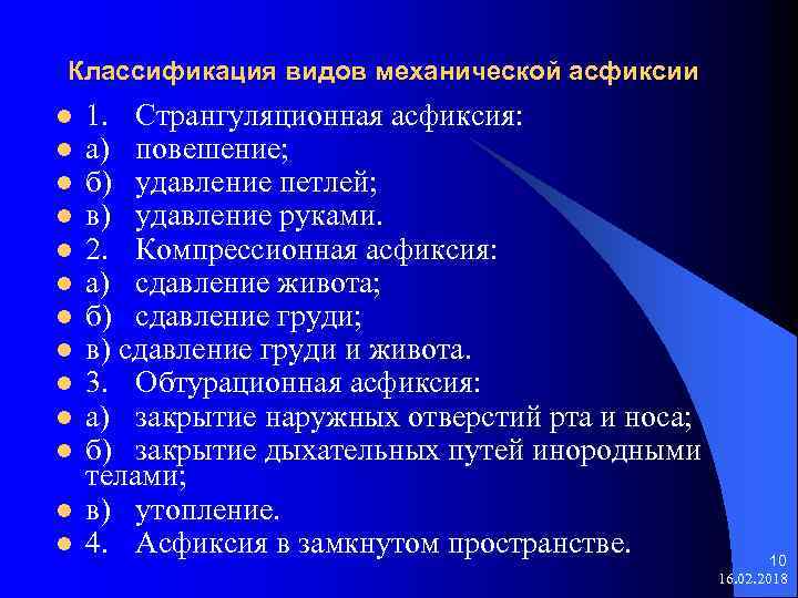 Асфиксия в замкнутом пространстве презентация