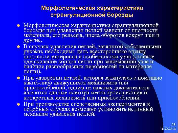 Морфологическая характеристика странгуляционной борозды l l Морфологическая характеристика странгуляционной борозды при удавлении петлей зависит