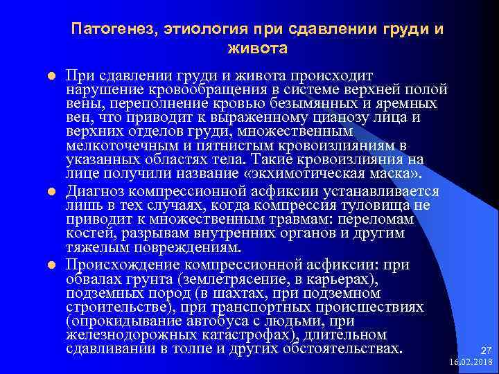 Патогенез, этиология при сдавлении груди и живота l l l При сдавлении груди и