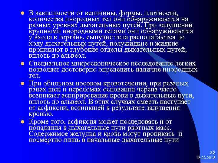 l l В зависимости от величины, формы, плотности, количества инородных тел они обнаруживаются на