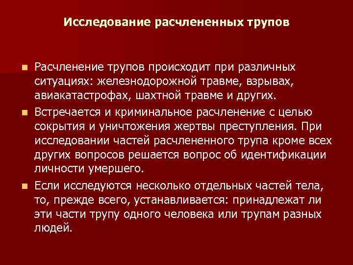 Судебно медицинская экспертиза трупа презентация