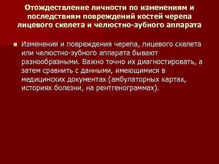 Отождествление человека. Отождествление личности. Оперативно-розыскное мероприятие- отождествление личности. Виды ОРМ отождествление личности.