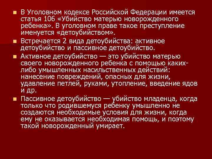 Убийство матерью новорожденного ребенка картинки для презентации