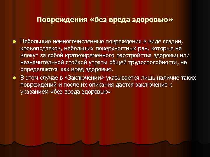 Судебно медицинская экспертиза живых лиц презентация